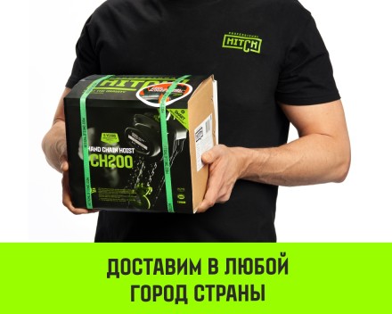 Таль ручная цепная HITCH CH200-G, 1 т, 3 м. Гальваническая цепь купить в Нижневартовске