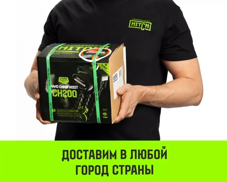 Таль ручная цепная HITCH CH200-G, 1 т, 3 м. Гальваническая цепь купить в Нижневартовске
