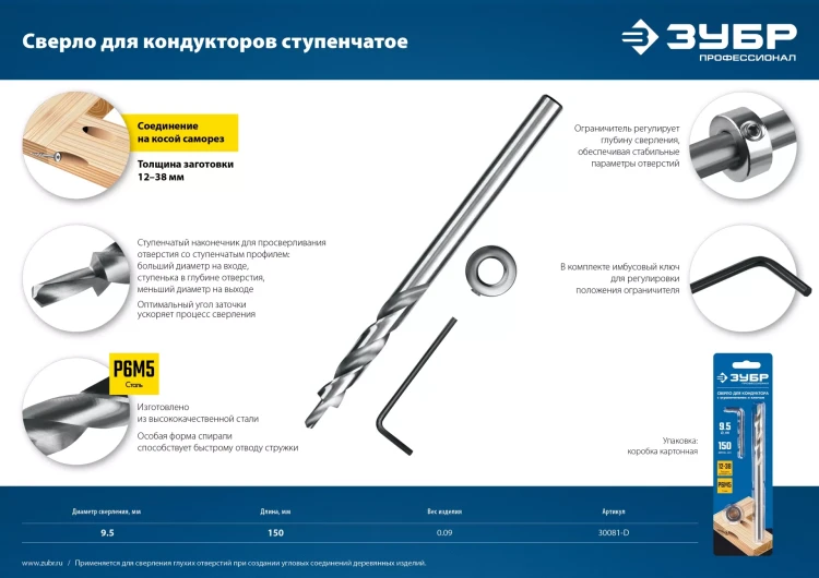 ЗУБР 9.5 х 150 мм, ступенчатое сверло для кондукторов, Профессионал (30081-D) купить в Нижневартовске
