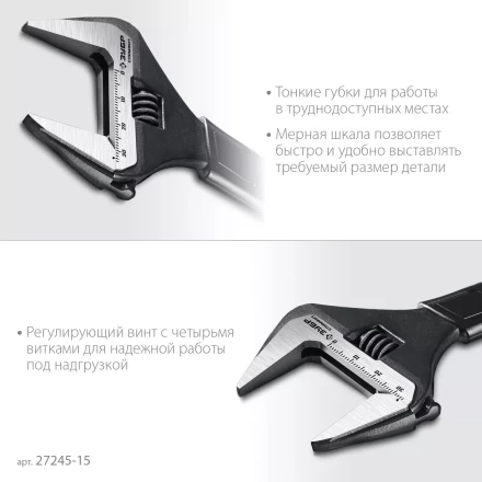 ЗУБР СлимФит, 150 / 34 мм, разводной ключ, ПРОФЕССИОНАЛ (27245-15) купить в Нижневартовске