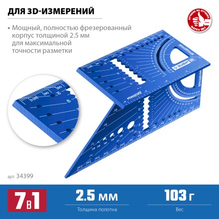 ЗУБР 3D, 7-в-1, угольник многофункциональный, Профессионал (34399) купить в Нижневартовске