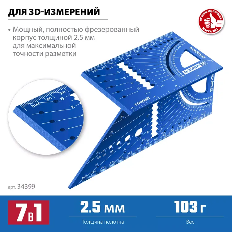 ЗУБР 3D, 7-в-1, угольник многофункциональный, Профессионал (34399) купить в Нижневартовске