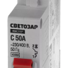 Выключатель СВЕТОЗАР автоматический, 1-полюсный, "С" (тип расцепления), 50 A, 230 / 400 В 49060-50-C купить в Нижневартовске