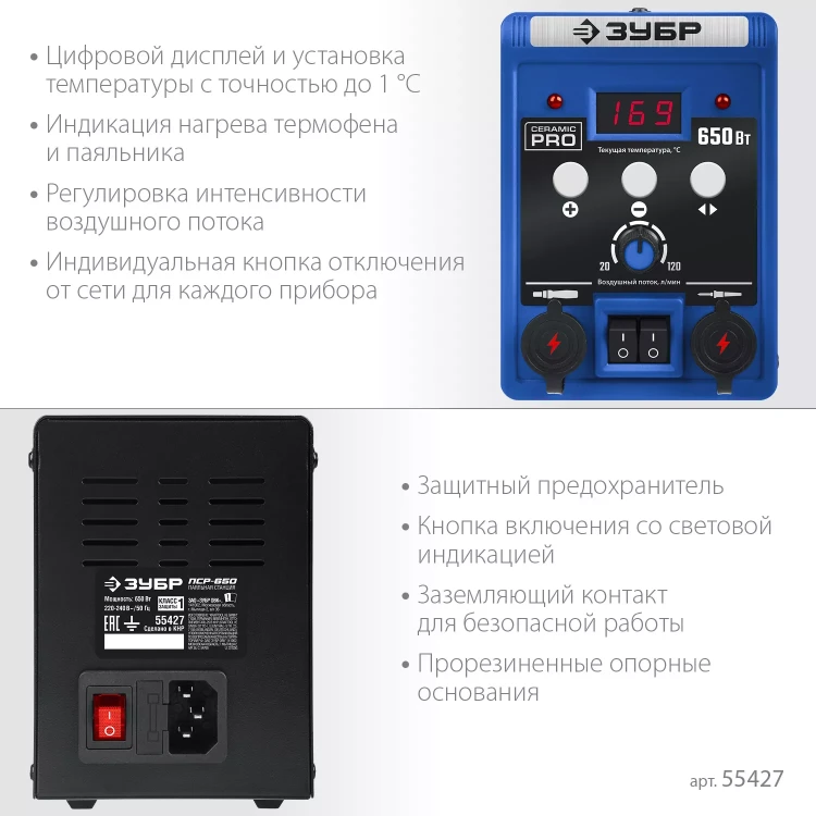 ЗУБР ПСР-650, 100 - 500°С, 650 Вт, 2 в 1, ремонтная паяльная станция, Профессионал (55427) купить в Нижневартовске
