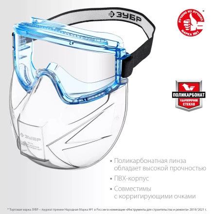 ЗУБР ПАНОРАМА ЩИТ, закрытого типа, стекло из ударопрочн поликарбоната, в компл со щитком, защитные очки с непрямой вентиляцией, Профессионал (110233) купить в Нижневартовске