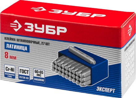 Клейма ЗУБР буквенные латинские, шрифт 8мм 21505-08_z01 купить в Нижневартовске