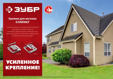 ЗУБР Кляймер-У2, 8 мм, 50 шт, усиленный крепеж для вагонки с саморезами (30755-08) купить в Нижневартовске