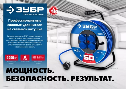 ЗУБР ПВС-325, ПВС, 3 x 2.5 мм2, 20 м, 4000 Вт, IP44, силовой удлинитель на стальной катушке, Профессионал (55102-20) купить в Нижневартовске