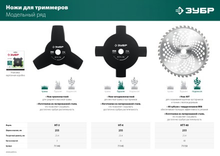 ЗУБР НТ-3, 255 мм, 3T, нож для триммера (71140) купить в Нижневартовске