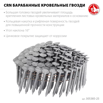 ЗУБР CRN 25 х 3.1 мм, барабанные гвозди кровельные оцинкованные, 9000 шт (305385-25) купить в Нижневартовске