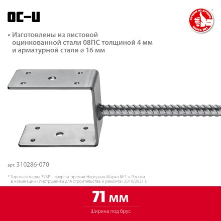 ЗУБР ОС-U, 71 x 120 x 60 мм, U-образное основание столба (310286-070) купить в Нижневартовске