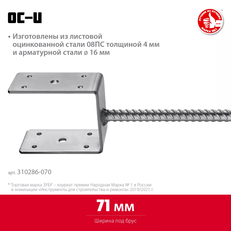 ЗУБР ОС-U, 71 x 120 x 60 мм, U-образное основание столба (310286-070) купить в Нижневартовске