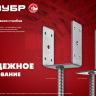 ЗУБР ОС-U, 71 x 120 x 60 мм, U-образное основание столба (310286-070) купить в Нижневартовске