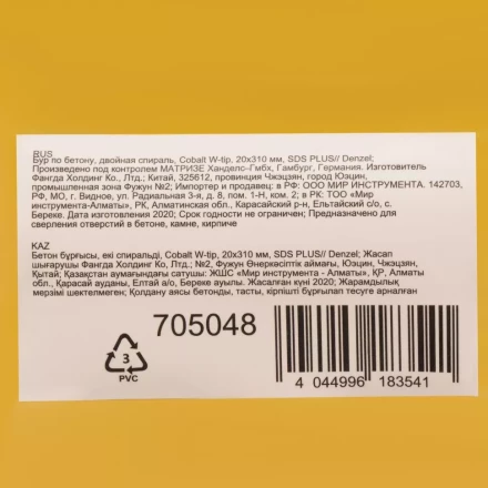 Бур по бетону Denzel, 20 x 310 мм, двойная спираль, три пылеотводящие кромки, 705048 купить в Нижневартовске