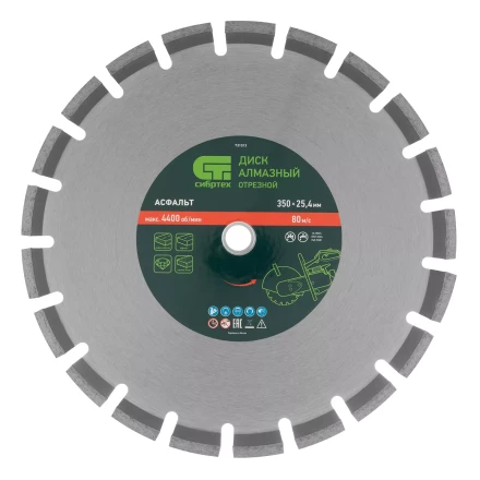 Диск алмазный 350 х 25.4 мм Сибртех 731013, "Асфальт", сухой/мокрый рез купить в Нижневартовске