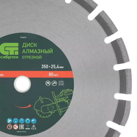 Диск алмазный 350 х 25.4 мм Сибртех 731013, "Асфальт", сухой/мокрый рез купить в Нижневартовске