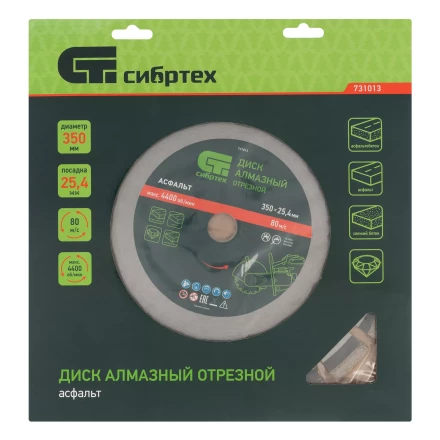 Диск алмазный 350 х 25.4 мм Сибртех 731013, "Асфальт", сухой/мокрый рез купить в Нижневартовске