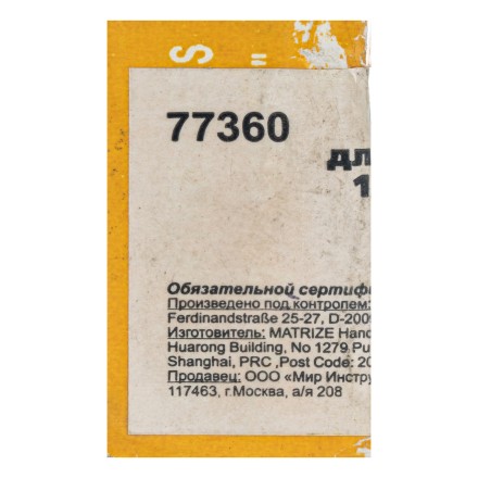 Резцы для клуппов 1/4&quot;, 4 шт. 77360 купить в Нижневартовске