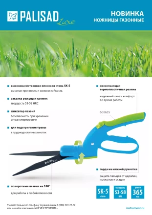 Ножницы газонные Palisad, 365 мм, пластиковые обрезиненные рукоятки, LUXE, 608635 купить в Нижневартовске
