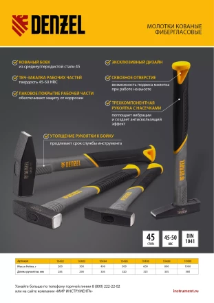 Молоток слесарный, 800 г Denzel 10488, кованый, фибергласовая рукоятка c TPR покрытием купить в Нижневартовске