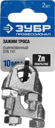 Зажим троса ЗУБР &quot;ПРОФЕССИОНАЛ&quot; DIN 741, оцинкованный, 10мм, 2 шт 304416-10 купить в Нижневартовске