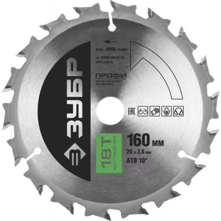 Диск пильный ЗУБР "ПРОФИ" "Быстрый рез" по дереву, 18Т, 160х20мм 36850-160-20-18 купить в Нижневартовске
