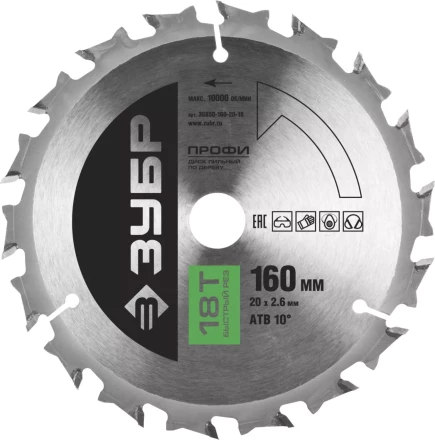 Диск пильный ЗУБР "ПРОФИ" "Быстрый рез" по дереву, 18Т, 160х20мм 36850-160-20-18 купить в Нижневартовске