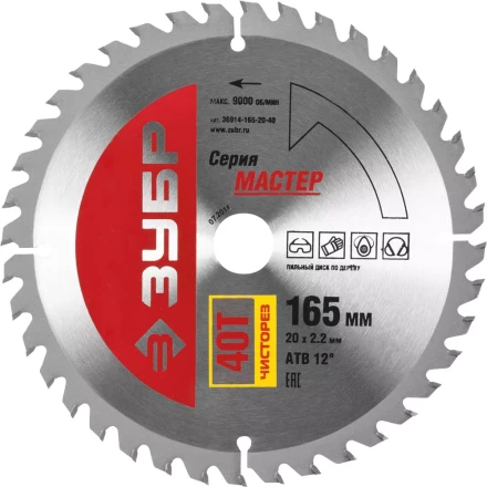 Диск пильный ЗУБР "МАСТЕР" "Чистый рез" по дереву, 165x20, 40T 36914-165-20-40 купить в Нижневартовске