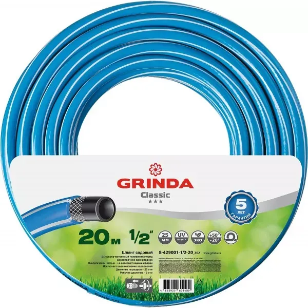 Шланг GRINDA CLASSIC поливочный, 25 атм., армированный, 3-х слойный, 1/2"х20м 8-429001-1/2-20_z02 купить в Нижневартовске