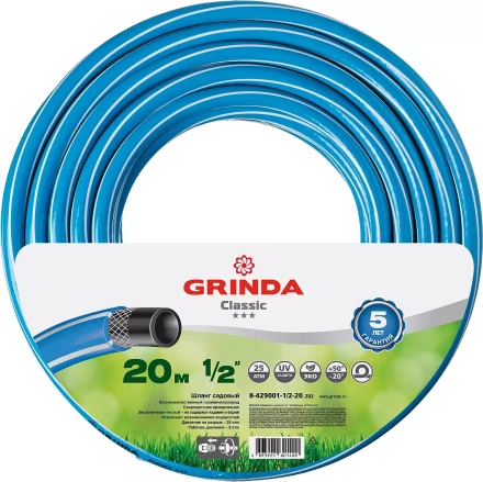 Шланг GRINDA CLASSIC поливочный, 25 атм., армированный, 3-х слойный, 1/2"х20м 8-429001-1/2-20_z02 купить в Нижневартовске