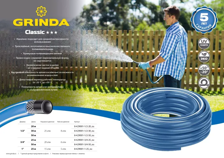 Шланг GRINDA CLASSIC поливочный, 25 атм., армированный, 3-х слойный, 1/2"х20м 8-429001-1/2-20_z02 купить в Нижневартовске