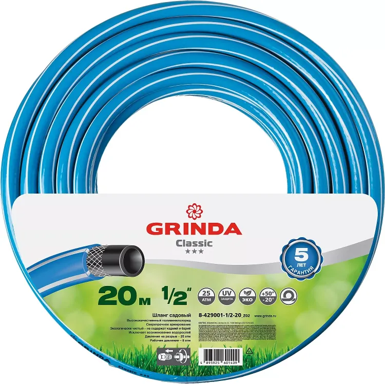Шланг GRINDA CLASSIC поливочный, 25 атм., армированный, 3-х слойный, 1/2"х20м 8-429001-1/2-20_z02 купить в Нижневартовске