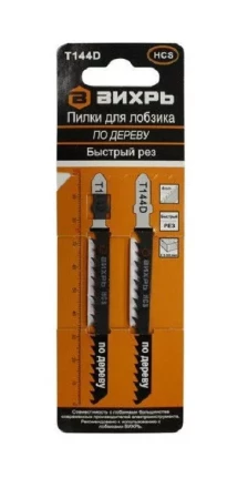 Пилки для лобзика Т144D по дереву быстрый рез 100х75мм 2шт Вихрь купить в Нижневартовске