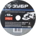 Круг шлифовальный ЗУБР "ПРОФИ" фибровый, для УШМ, P24, 150х22мм, 5 листов 35585-150-024 купить в Нижневартовске