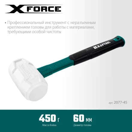 Киянка KRAFTOOL X-FORCE белая с фибергласовой рукояткой 2077-45 купить в Нижневартовске