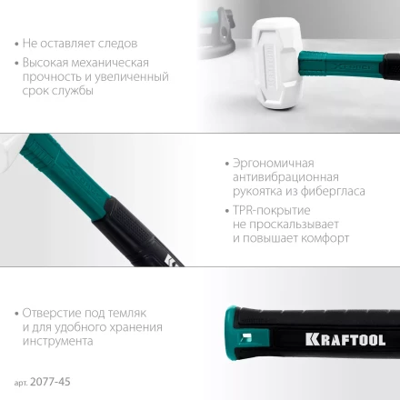 Киянка KRAFTOOL X-FORCE белая с фибергласовой рукояткой 2077-45 купить в Нижневартовске