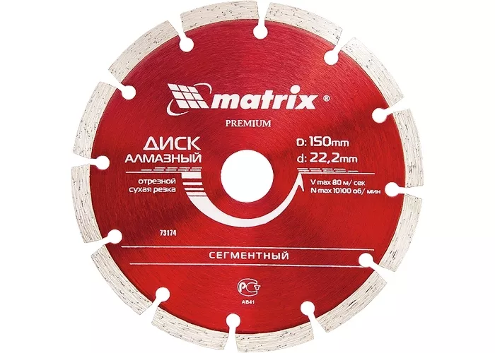Диск алмазный отрезной сегментный 115 х 22,2 мм сухая резка MATRIX Professional 73172 купить в Нижневартовске