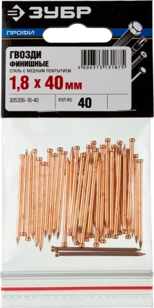Гвозди ЗУБР "ПРОФИ" финишные, омедненные, 1,8х40мм, 40шт 305356-18-40 купить в Нижневартовске
