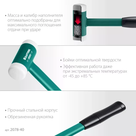 Безынерционный молоток KRAFTOOL DEAD BLOW с бойками из полиамида 2078-40 купить в Нижневартовске