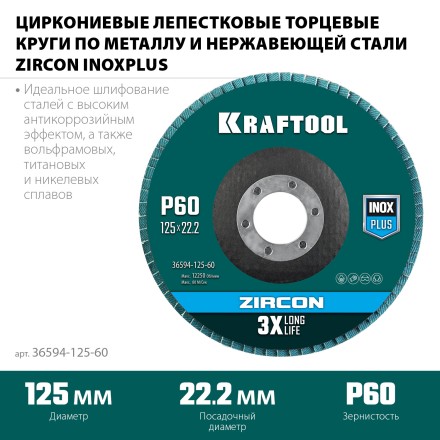 Круги лепестковые циркониевые торцевые 36594-125-60 купить в Нижневартовске