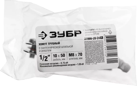 Хомут трубный с гайкой, оцинкованный, в комплекте с сантехнической шпилькой и дюбелем, 1/2&quot;, 1шт, ЗУБР Мастер 37866-20-24 37866-20-24_z01 купить в Нижневартовске
