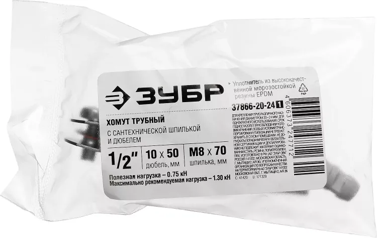 Хомут трубный с гайкой, оцинкованный, в комплекте с сантехнической шпилькой и дюбелем, 1/2", 1шт, ЗУБР Мастер 37866-20-24 37866-20-24_z01 купить в Нижневартовске