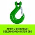 Крюк с вилочным соединением HITCH 22-Т8 кл 15.0 Т (SZ071278) купить в Нижневартовске