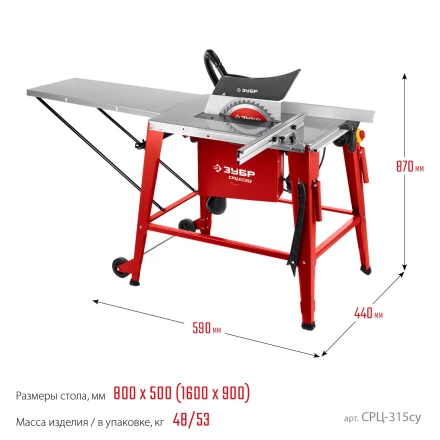 ЗУБР d 315 мм, 2200 Вт, распиловочный станок с удлинителем (СРЦ-315су) купить в Нижневартовске