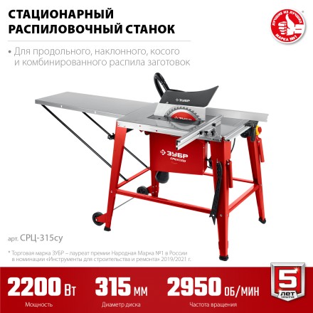 ЗУБР d 315 мм, 2200 Вт, распиловочный станок с удлинителем (СРЦ-315су) купить в Нижневартовске