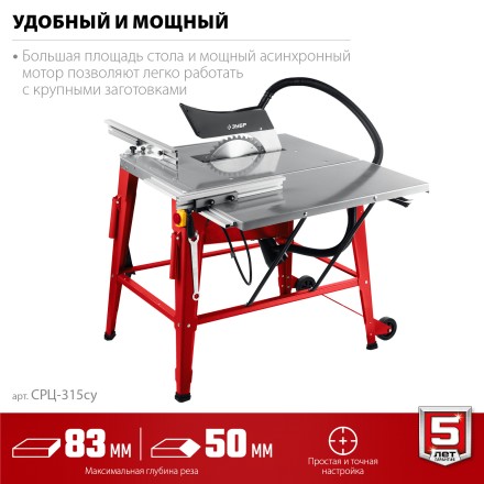 ЗУБР d 315 мм, 2200 Вт, распиловочный станок с удлинителем (СРЦ-315су) купить в Нижневартовске