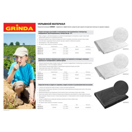 Укрывной материал GRINDA, СУФ-42, белый, фасованый, ширина - 2,1м, длина - 10м 422374-21 купить в Нижневартовске