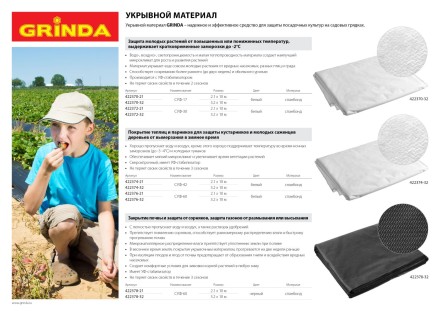 Укрывной материал GRINDA, СУФ-42, белый, фасованый, ширина - 2,1м, длина - 10м 422374-21 купить в Нижневартовске