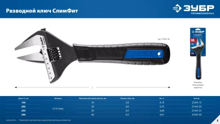 ЗУБР СлимФит, 200 / 39 мм, разводной ключ, ПРОФЕССИОНАЛ (27245-20) купить в Нижневартовске