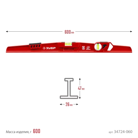 ЗУБР РЕЛЬС, 600 мм, двутавровый, с перископом, литой уровень (34724-060) купить в Нижневартовске